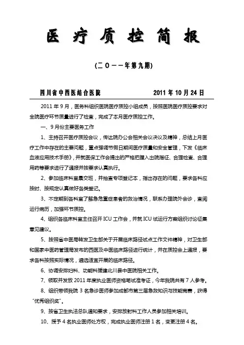 9月质控简报