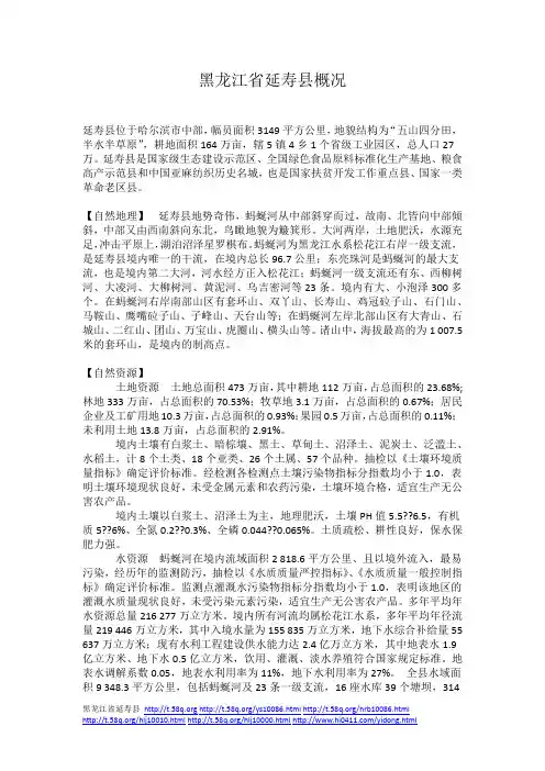 黑龙江省延寿县概况