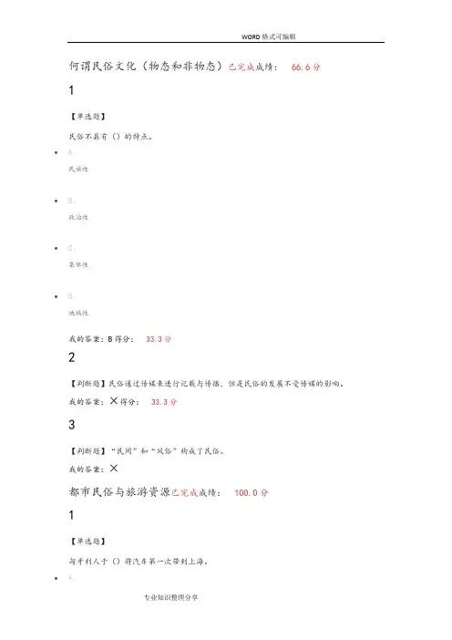 民俗资源和旅游章节测试