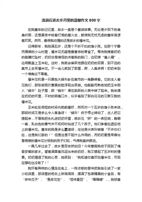流淌在逝去岁月里的温馨作文800字
