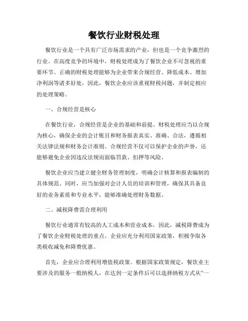 餐饮行业财税处理