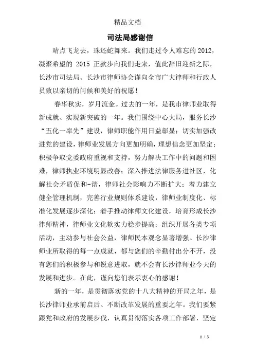 司法局感谢信