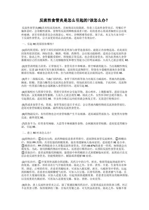 反流性食管炎是怎么引起的_该怎么办？