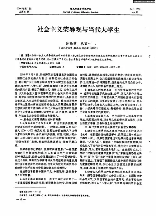 社会主义荣辱观与当代大学生