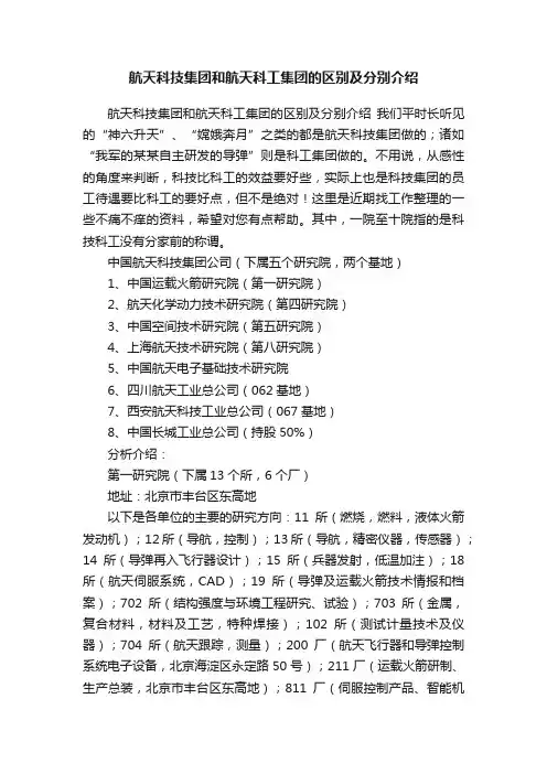 航天科技集团和航天科工集团的区别及分别介绍