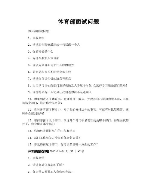 体育部面试问题
