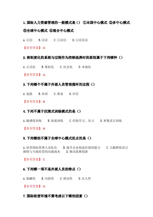 北语20春《国际人力资源管理》作业2.doc