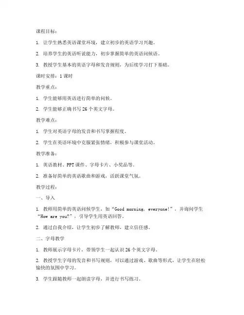 小学英语第一节课教案模板