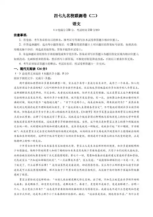 2024届四川省成都市四七九名校高三下学期第二次联测考试语文试题(含部分答案)