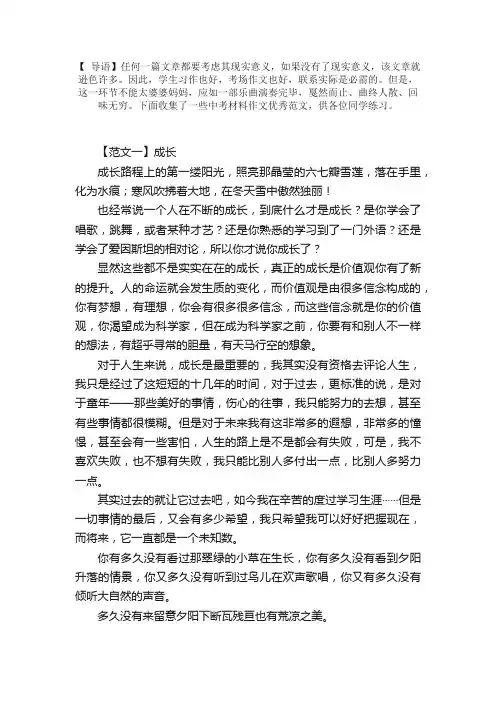 中考材料作文优秀范文《成长》三篇