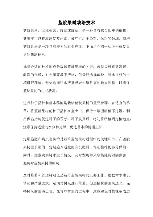 蓝靛果树栽培技术