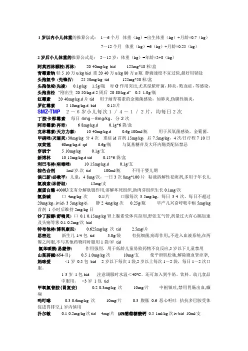 常用药物儿童剂量