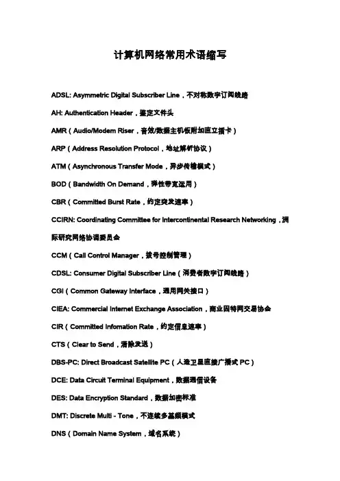 计算机网络 常用术语缩写