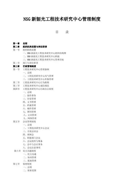 某工程技术研究中心管理制度汇编