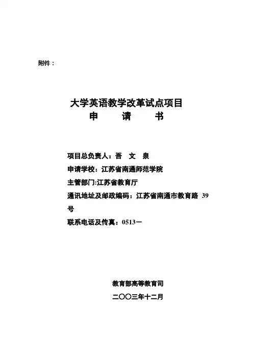 大学英语教学改革试点项目