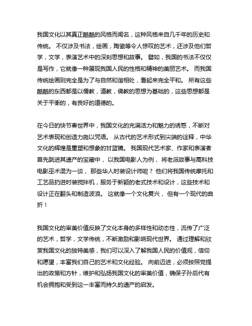 中华文化的独特美学与现代呈现作文800字