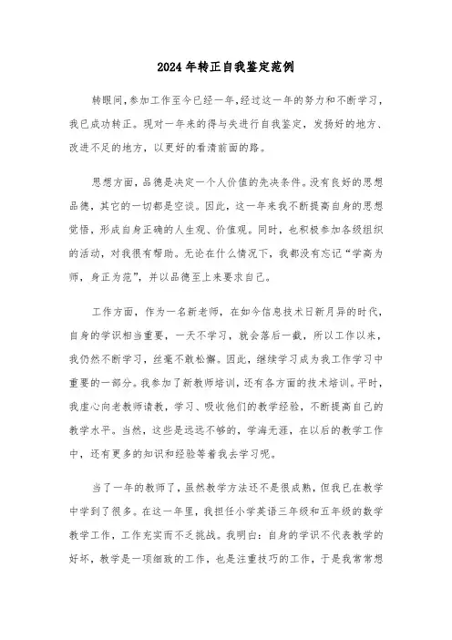 2024年转正自我鉴定范例(7篇)