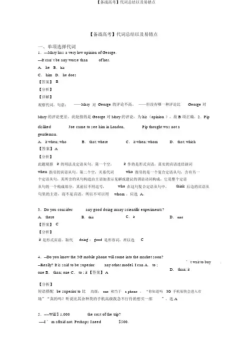 【备战高考】代词总结以及易错点