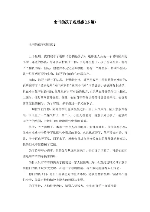 念书的孩子观后感(15篇)_2
