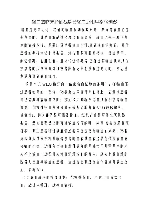 输血指征完全版
