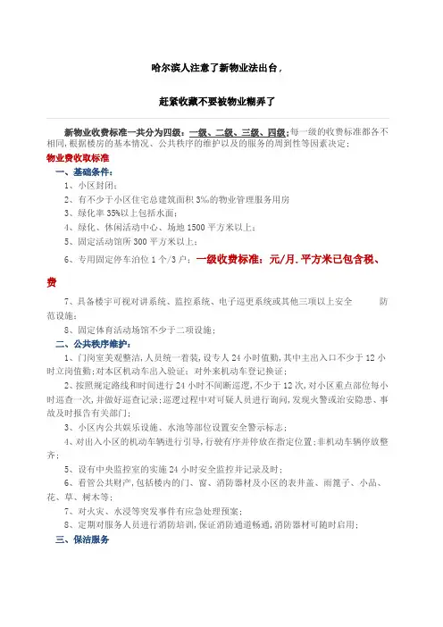 哈尔滨物业收费标准