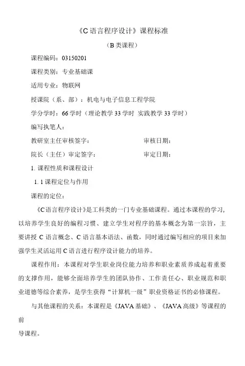 《C语言程序设计》课程标准