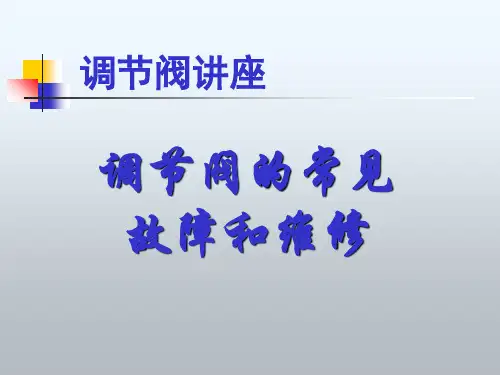 阀门基础知识讲座ppt课件.ppt