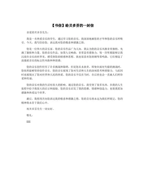 【书信】给贝多芬的一封信