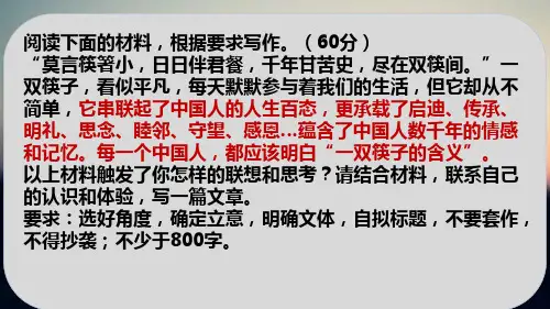 高中语文复习课件-筷子