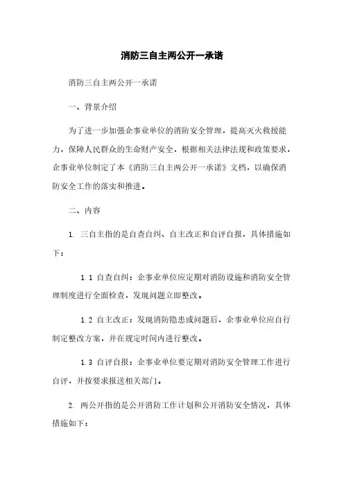 消防三自主两公开一承诺