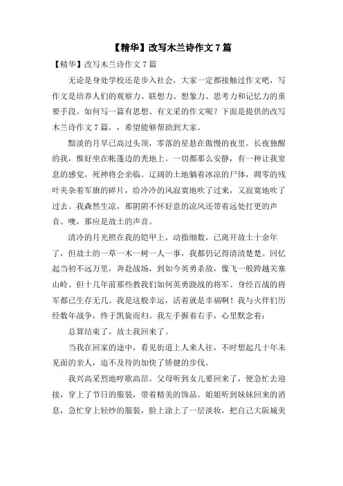 改写木兰诗作文7篇