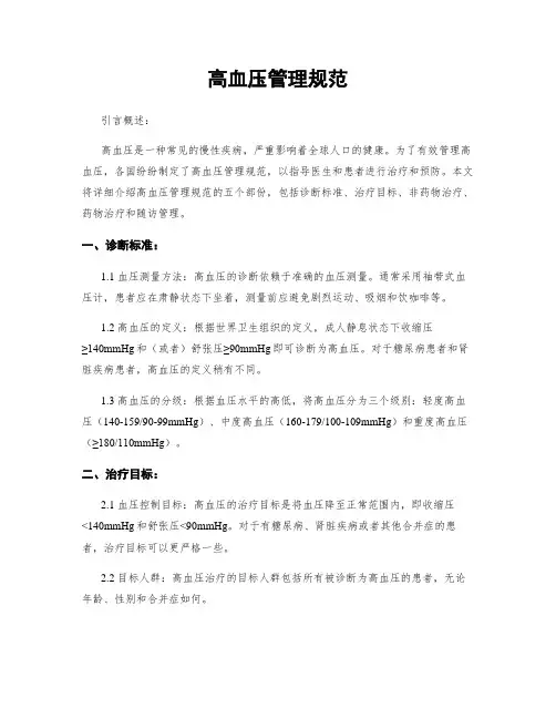 高血压管理规范