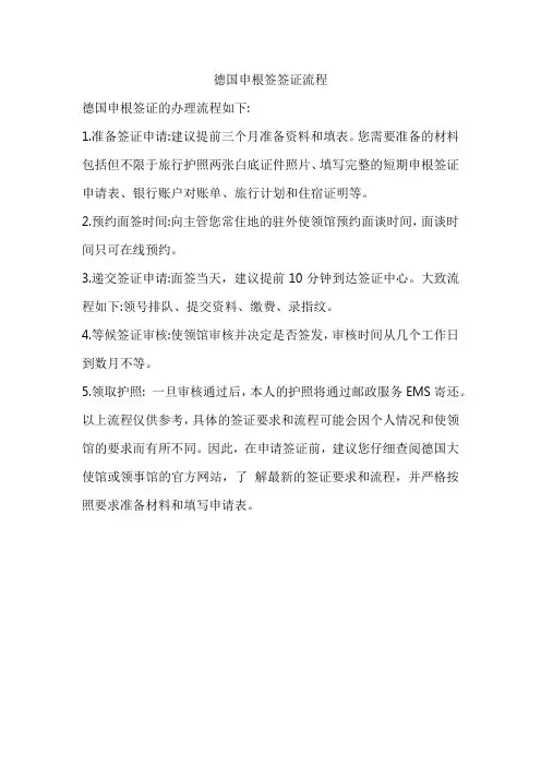 德国申根签签证流程