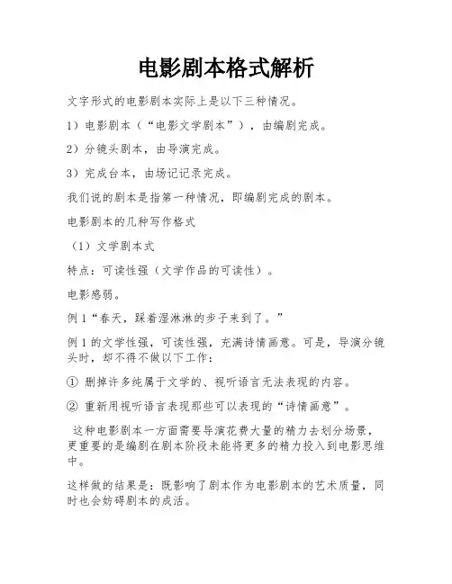 电影剧本格式解析 