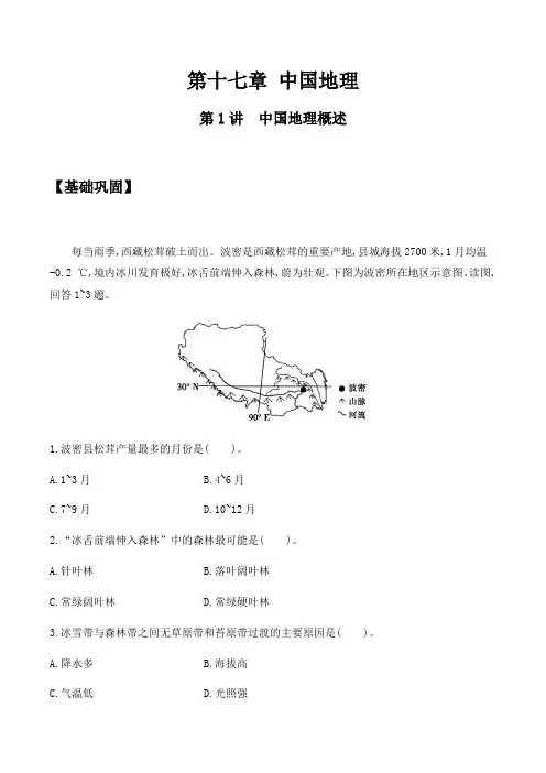 2020届人教版高三一轮复习 第十七章 中国地理 第1讲 中国地理概述 同步训练