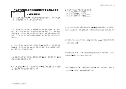 六年级下册数学-小升初行程问题应用题及答案18-人教版