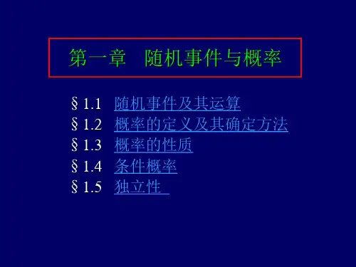 概率论与数理统计教程(茆诗松)第1章