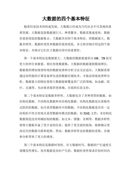 大数据的四个基本特征