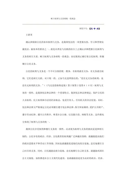 树立权利与义务相统一的观念