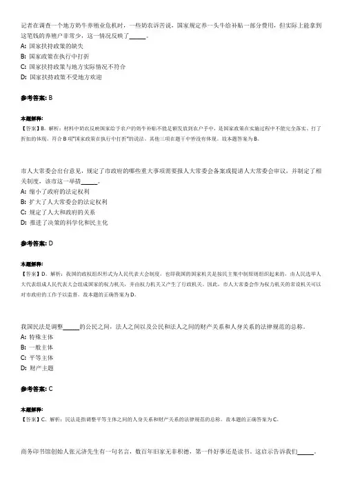 (2016年6月份整理)公共基础知识历年真题(答案+解析)