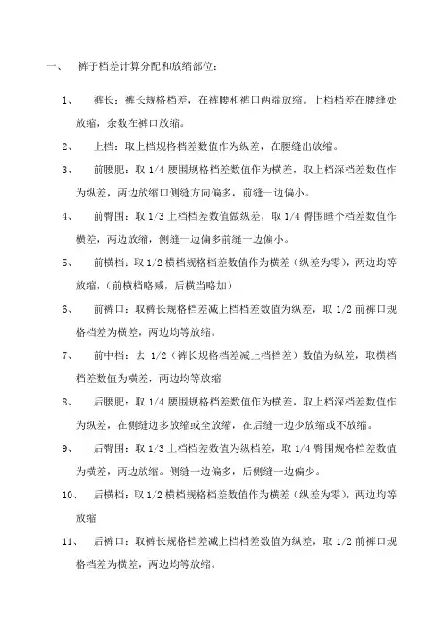 服装工业制版复习