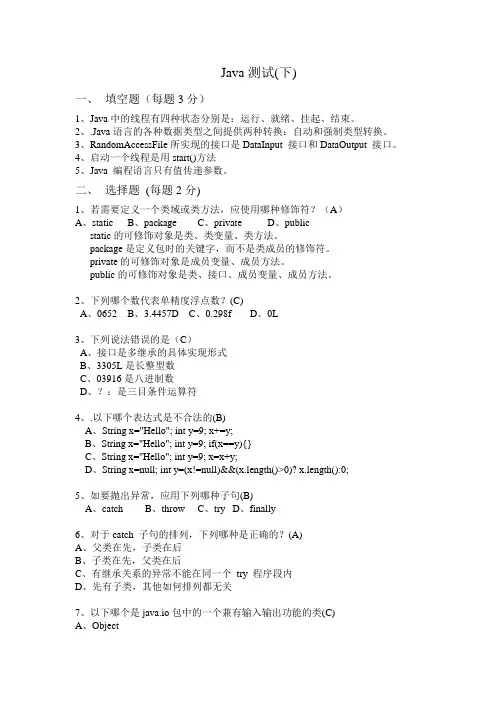 java考试题答案(下)