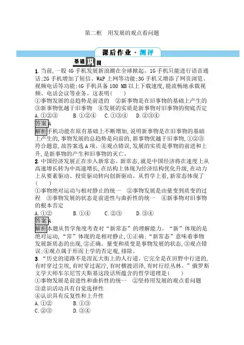 高中政治人教版必修四习题：8.2用发展的观点看问题