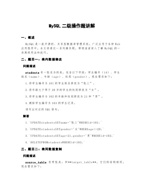 mysql二级操作题讲解
