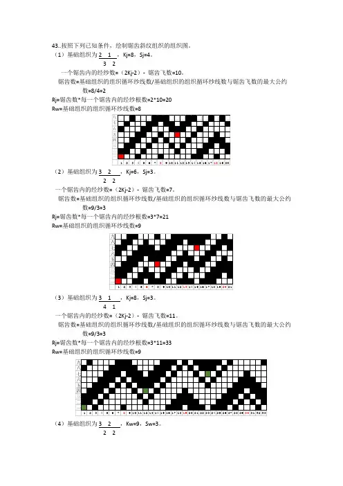 织物组织结构复习题8、9