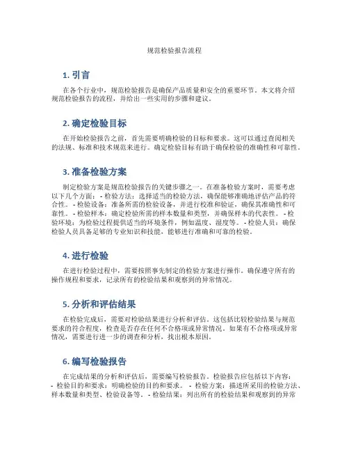 规范检验报告流程
