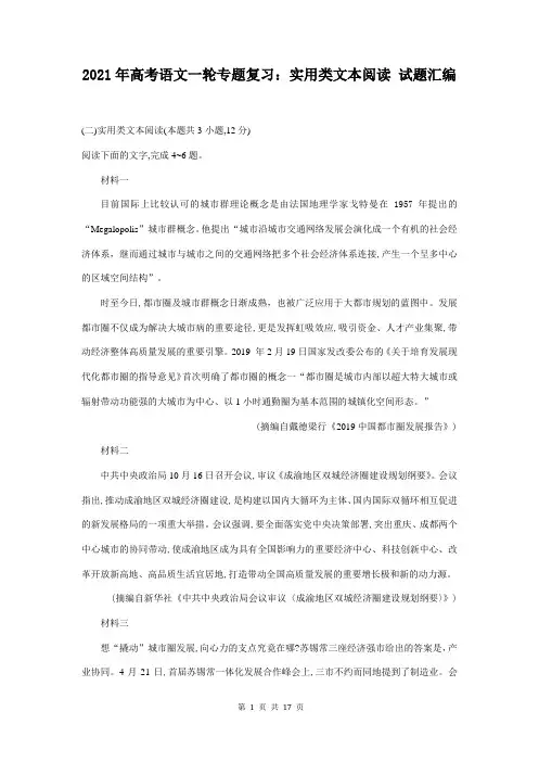 2021年高考语文一轮专题复习：实用类文本阅读 试题汇编(含答案)