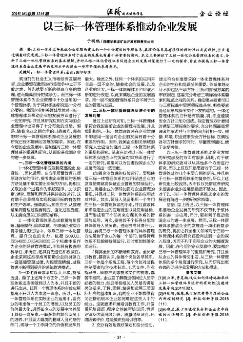以三标一体管理体系推动企业发展