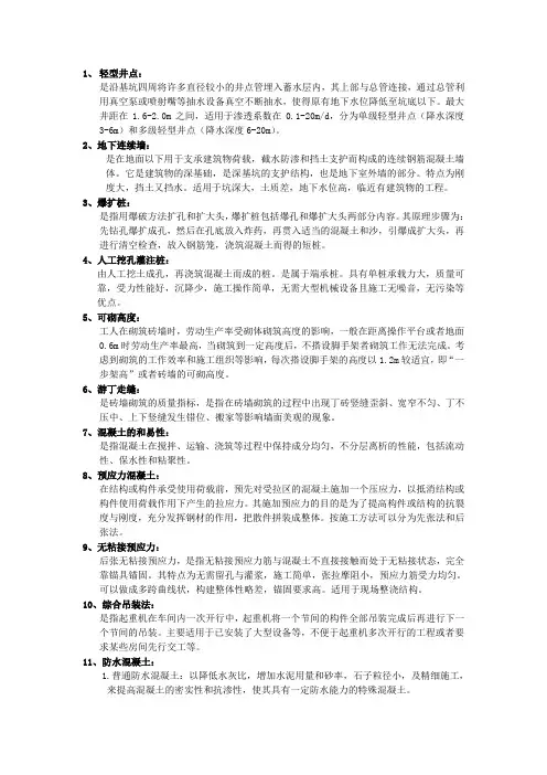 施工名词解释与简答