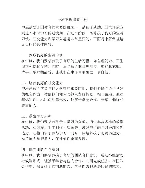 中班常规培养目标